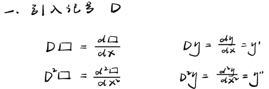 高数(上) Ch7.微分方程_高等数学(理工类·第五版)上册第七章微分方程 