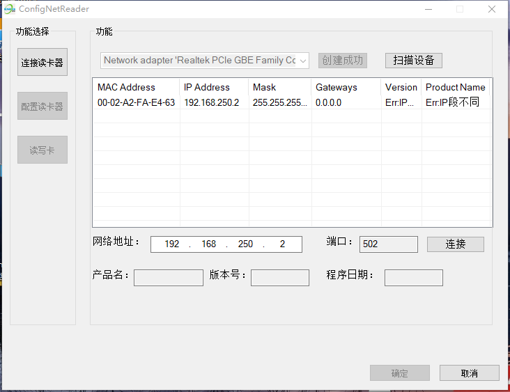 IO触发式工业超高频读写器|读取器CK-UR12-E02在Win10下配置软件无法扫描到设备的问题解决方案