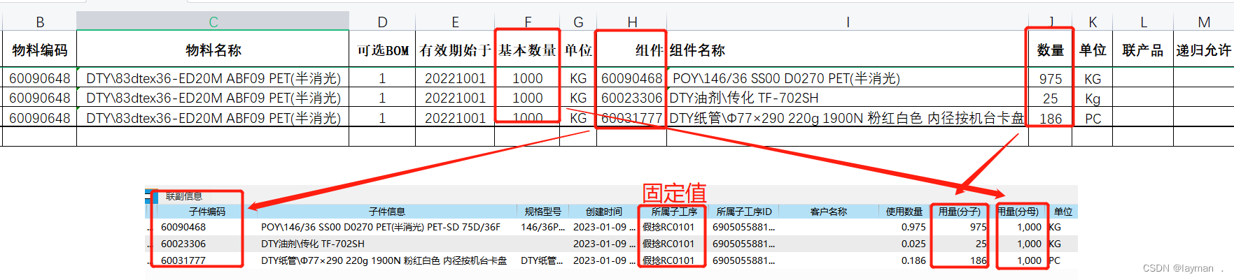 制造BOM维护