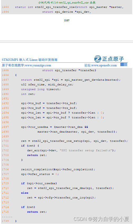 stm32_spi_transfer_one函数