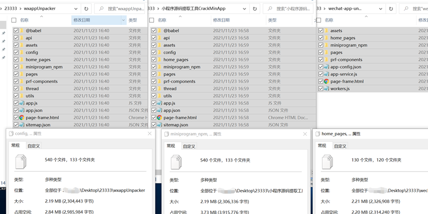 PC端使用微信小程序反编译工具的问题记录