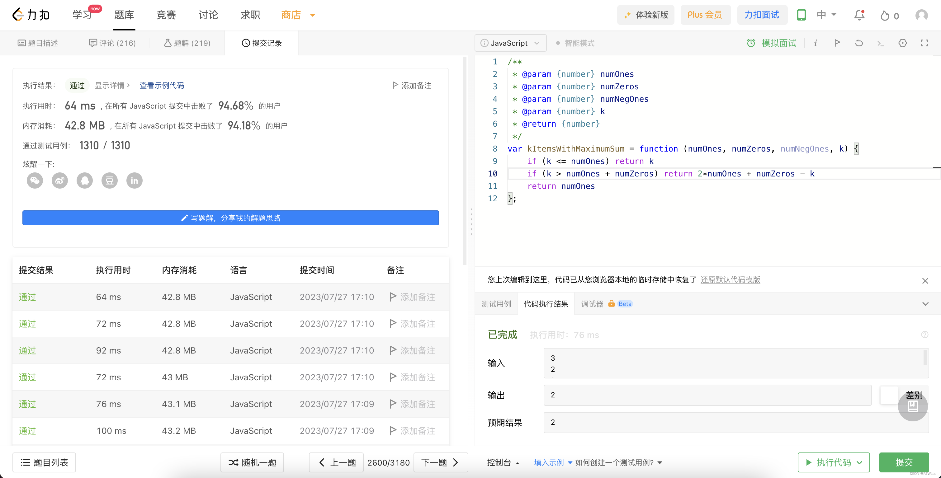 LeetCode面向运气之Javascript—第2600题-K件物品的最大和-94.68%