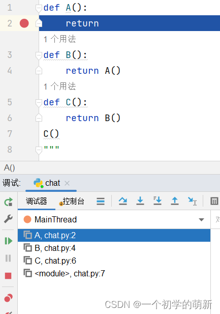 调用栈示例