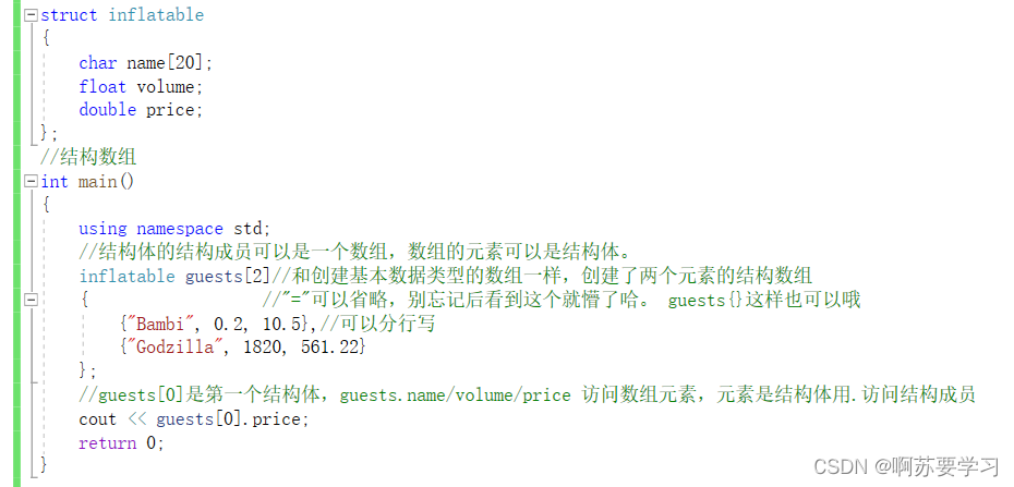 认识C++结构体