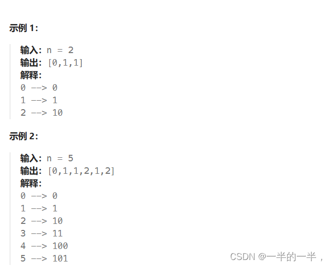 动态规划（5）---Leetcode338.比特位计数