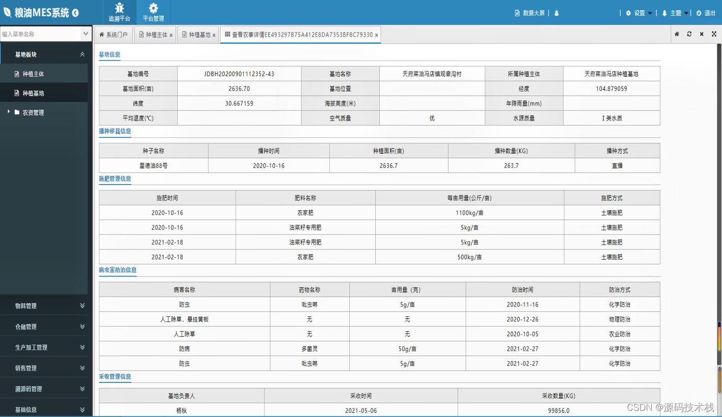 Java粮油MES系统源码（带可视化数据大屏）