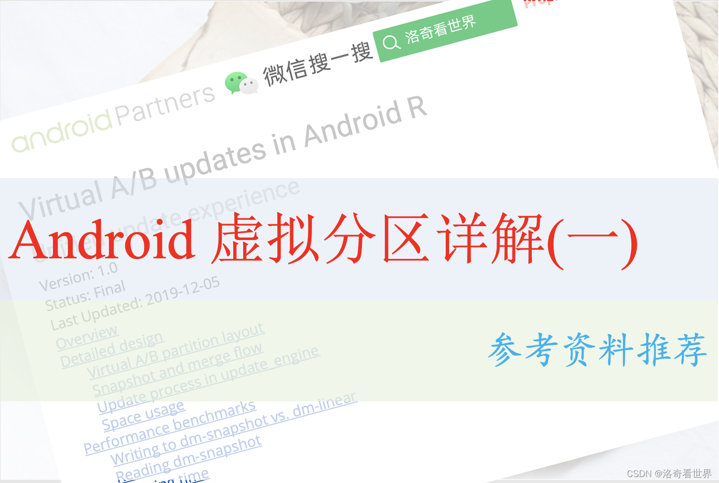 Android 虚拟分区详解(一)