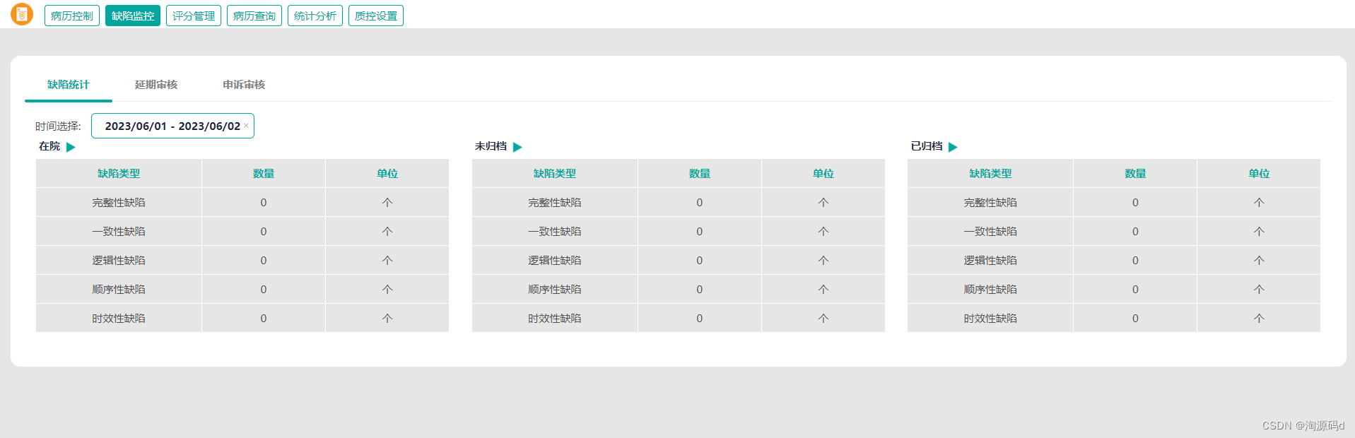 电子病历系统EMR