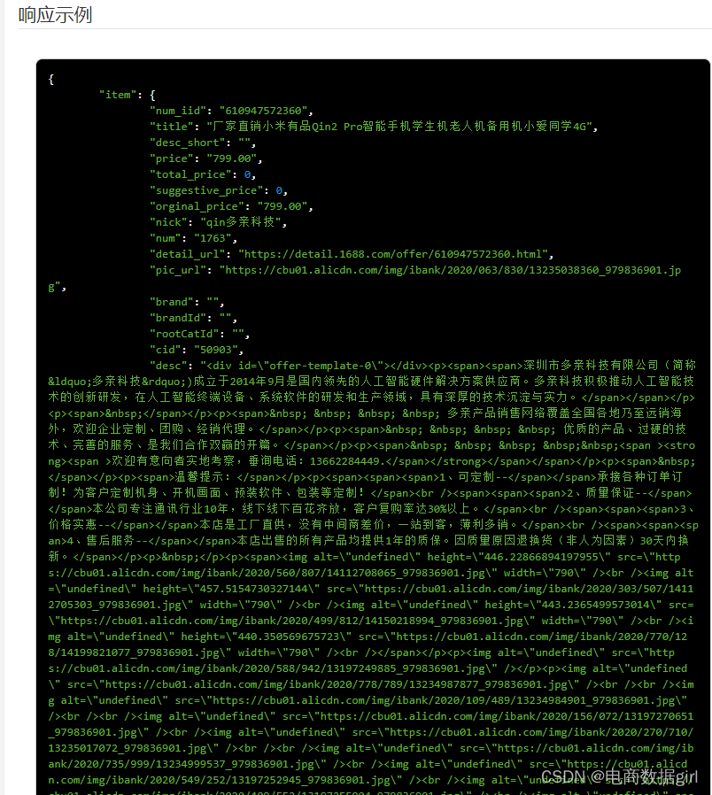 阿里巴巴中国站获得1688商品详情 API 返回值说明