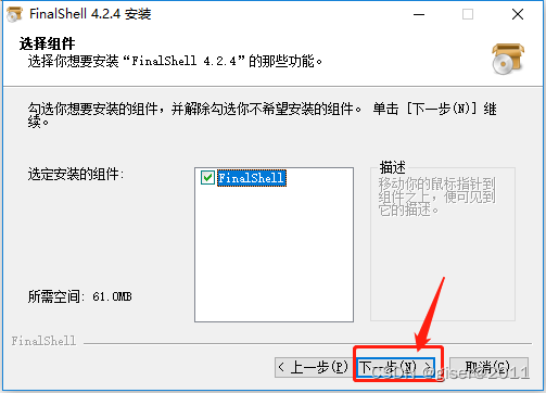 安装组件选择页面