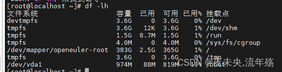 欧拉操作系统添加磁盘