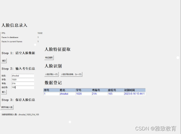 深度学习之基于Python+OpenCV+dlib的考生信息人脸识别系统(GUI界面)