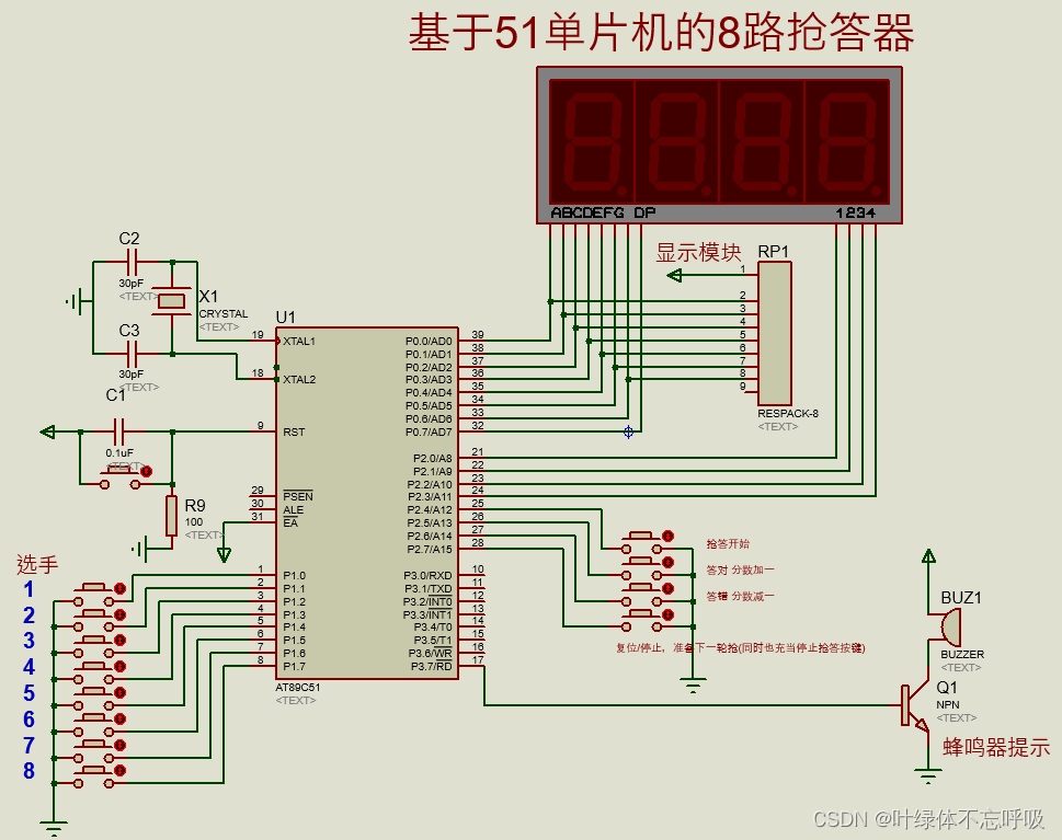 基于51单片机的8八路抢答器设计