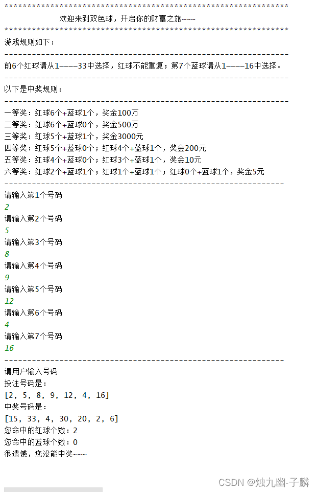 模拟双色球系统——Java