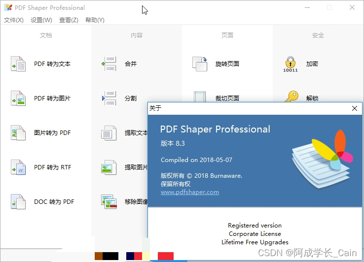 PDF Shaper Pro v12.8 全能PDF工具箱中文版