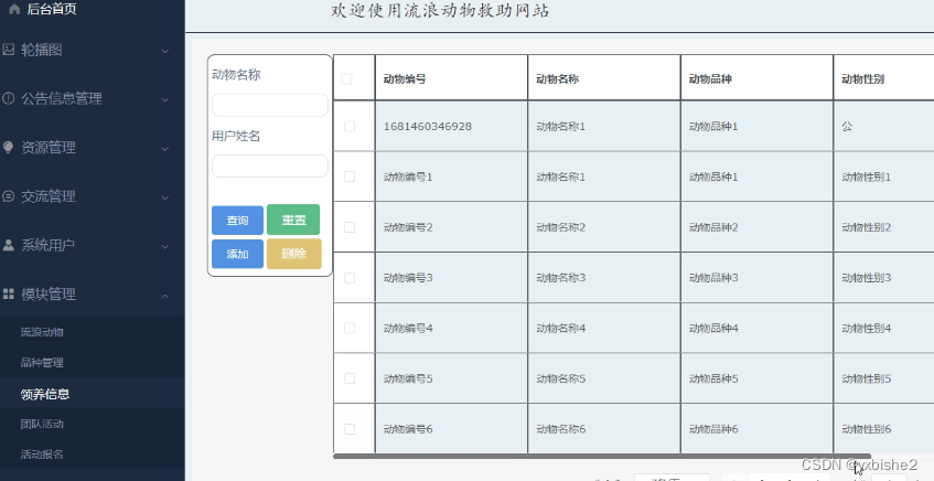 SSM流浪动物救助网站-计算机毕设 附源码82131