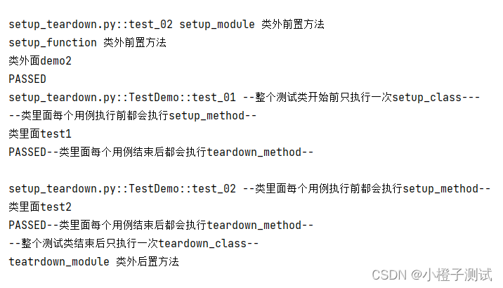 Pytest系列-测试用例前后置固件setup和teardown的介绍和使用（2）