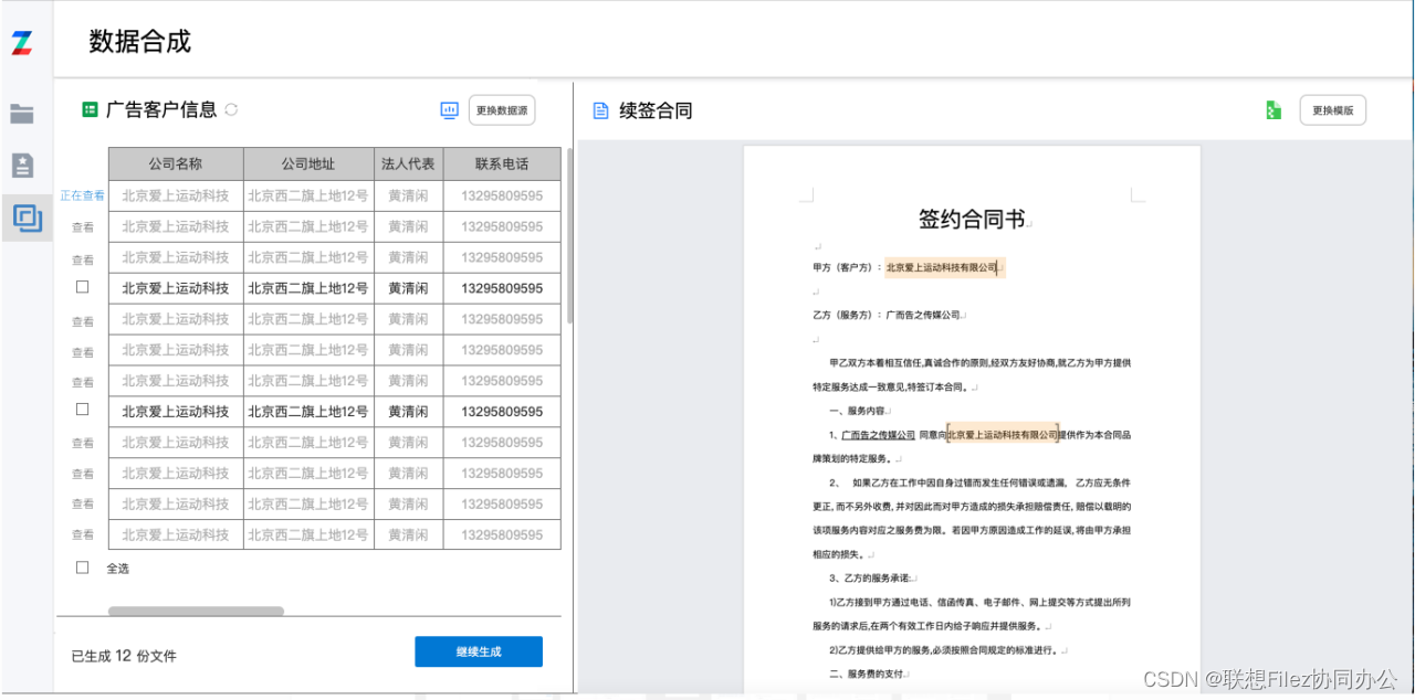 利用zOffice SDK实现合同续签系统