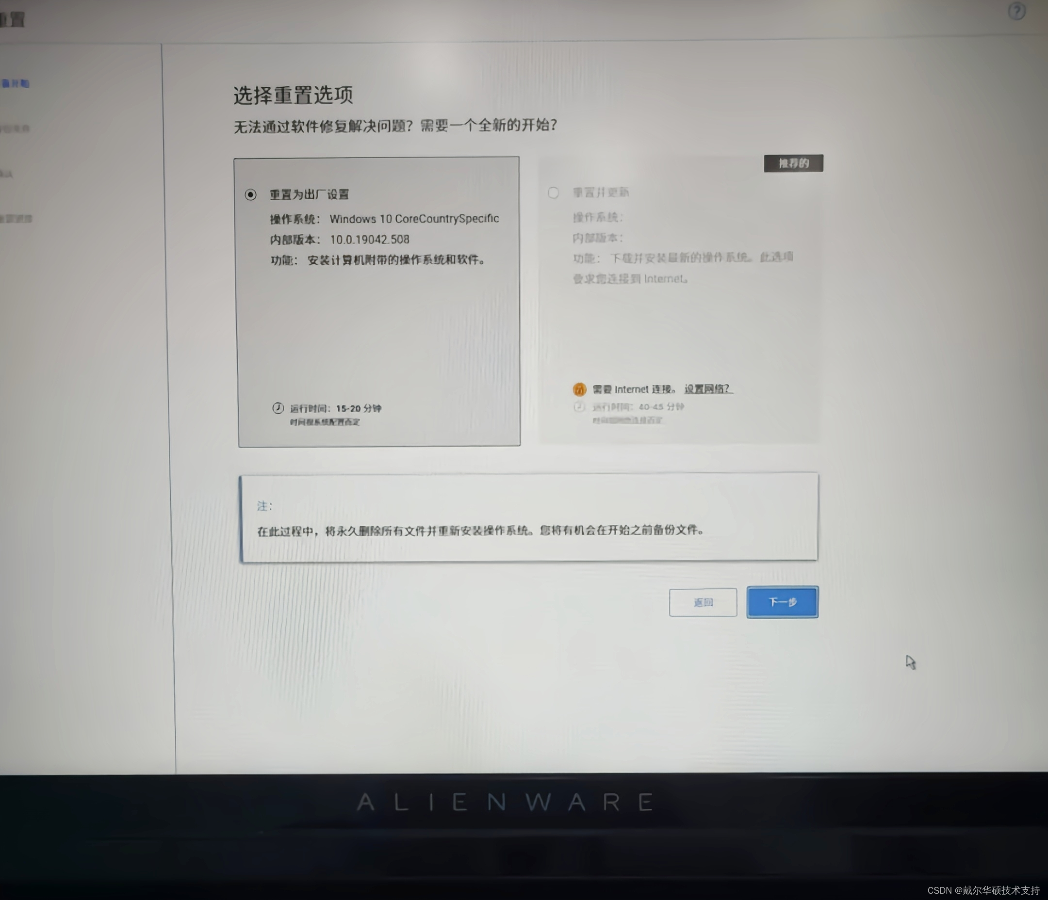 戴尔Alienware x17R2原厂win11系统带F12 Support Assist OS Recovery一键恢复功能