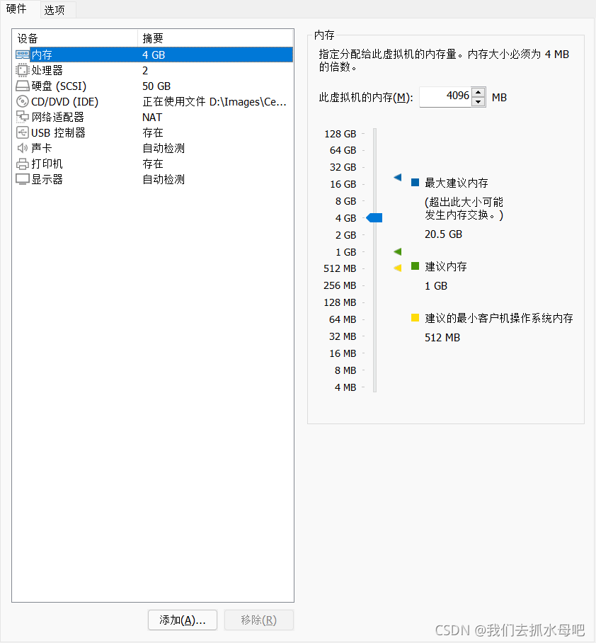 VM虚拟机规格设置