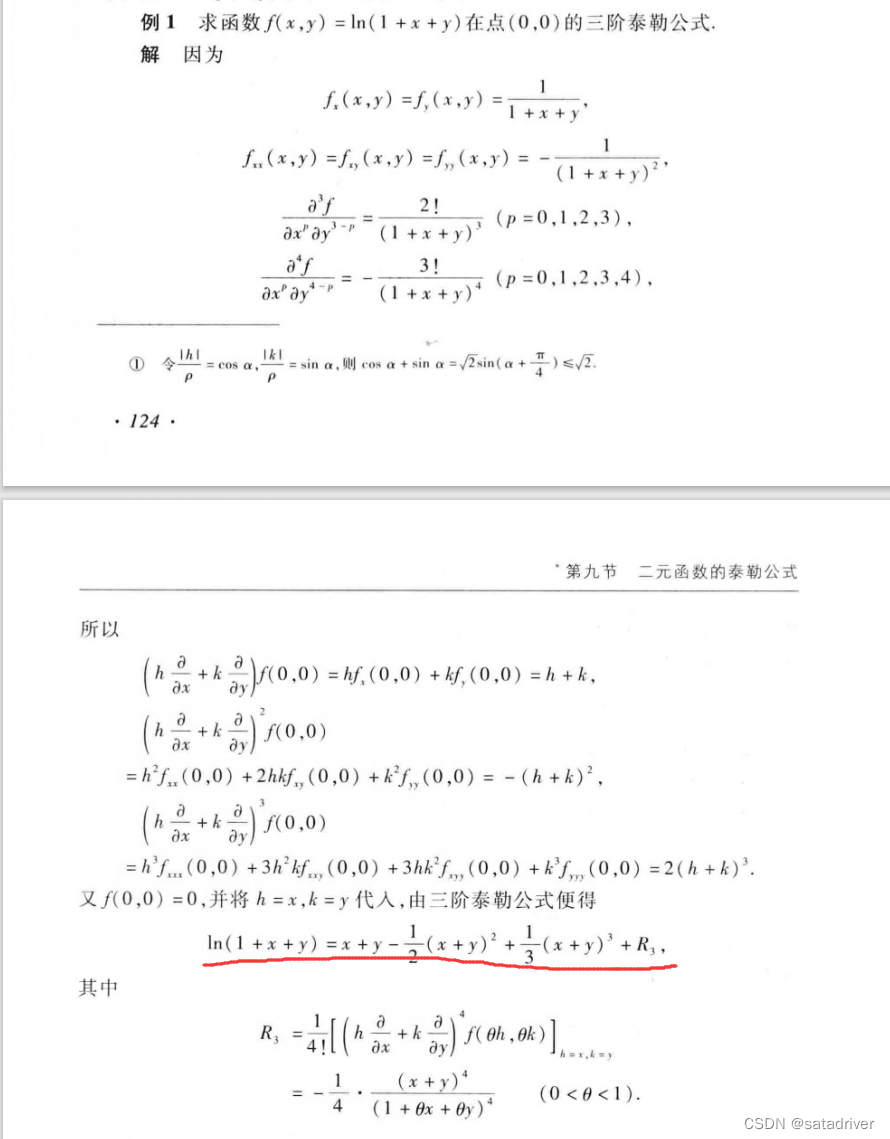 二元函数的泰勒展开_二元函数泰勒展开-CSDN博客