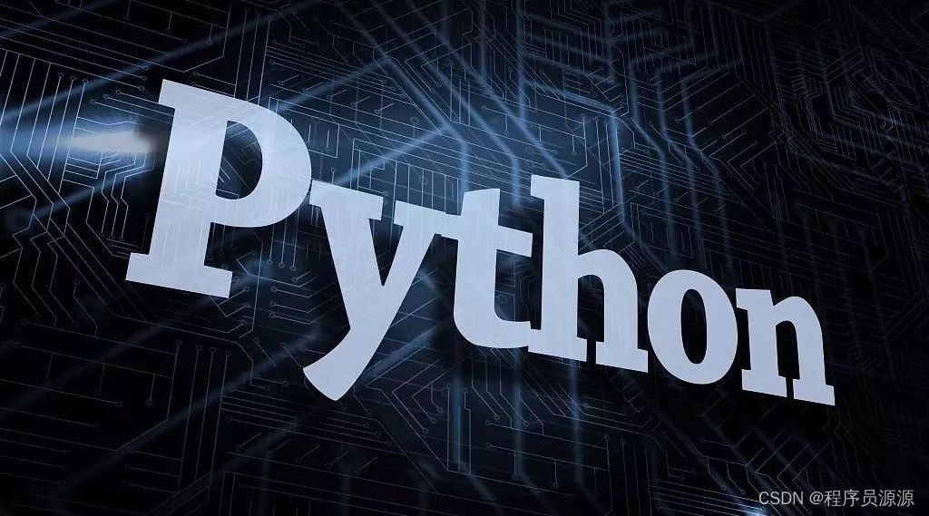 火热的python,你我还在观望 今天聊聊是否应该学习python