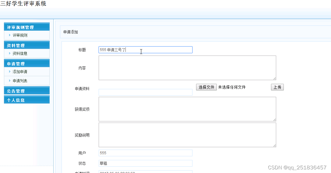 jsp三好学生评审管理系统Myeclipse开发mysql数据库web结构java编程计算机网页项目