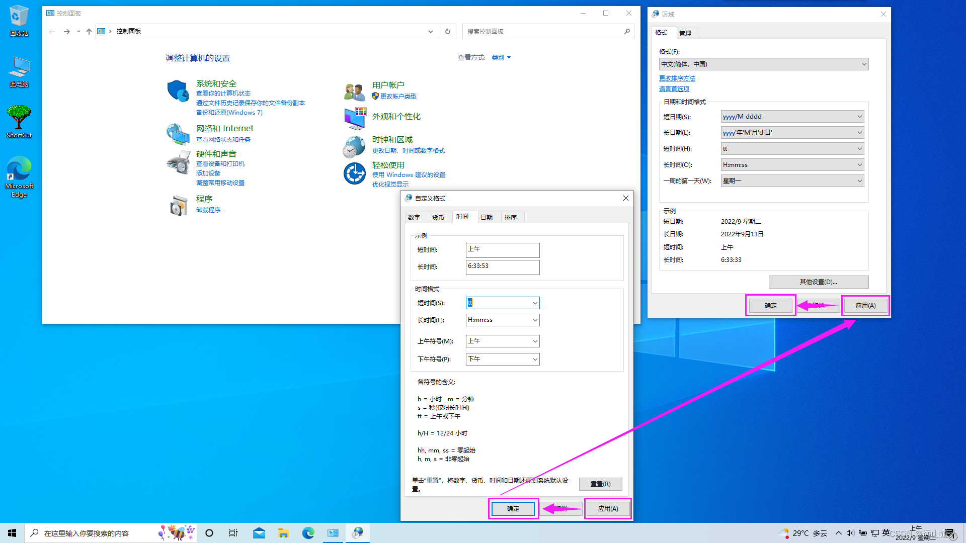 修改Windows10电脑日期时间格式显示星期_win10 时间显示星期-CSDN博客
