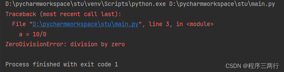 python异常处理-CSDN博客