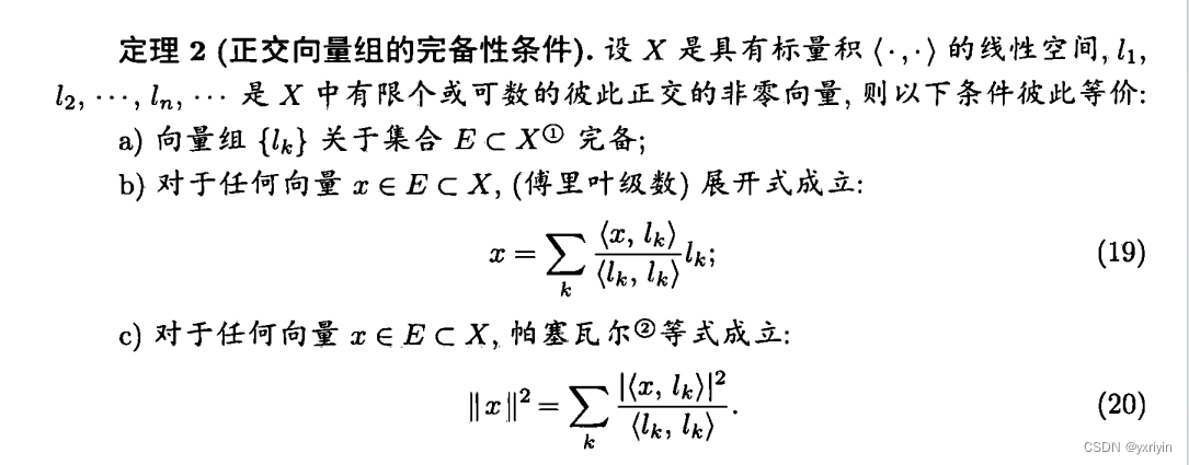 数学分析：傅里叶级数