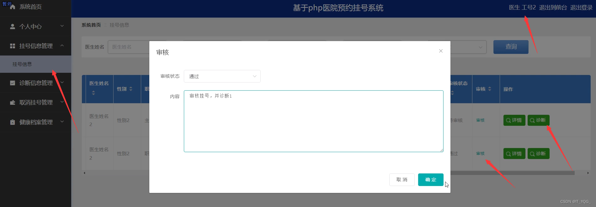 【项目实战】基于PHP的医院预约挂号系统-php医院预约就诊治疗系统-源码-数据库-文档报告