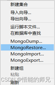 Navicat 备份和恢复MongoDB库的数据