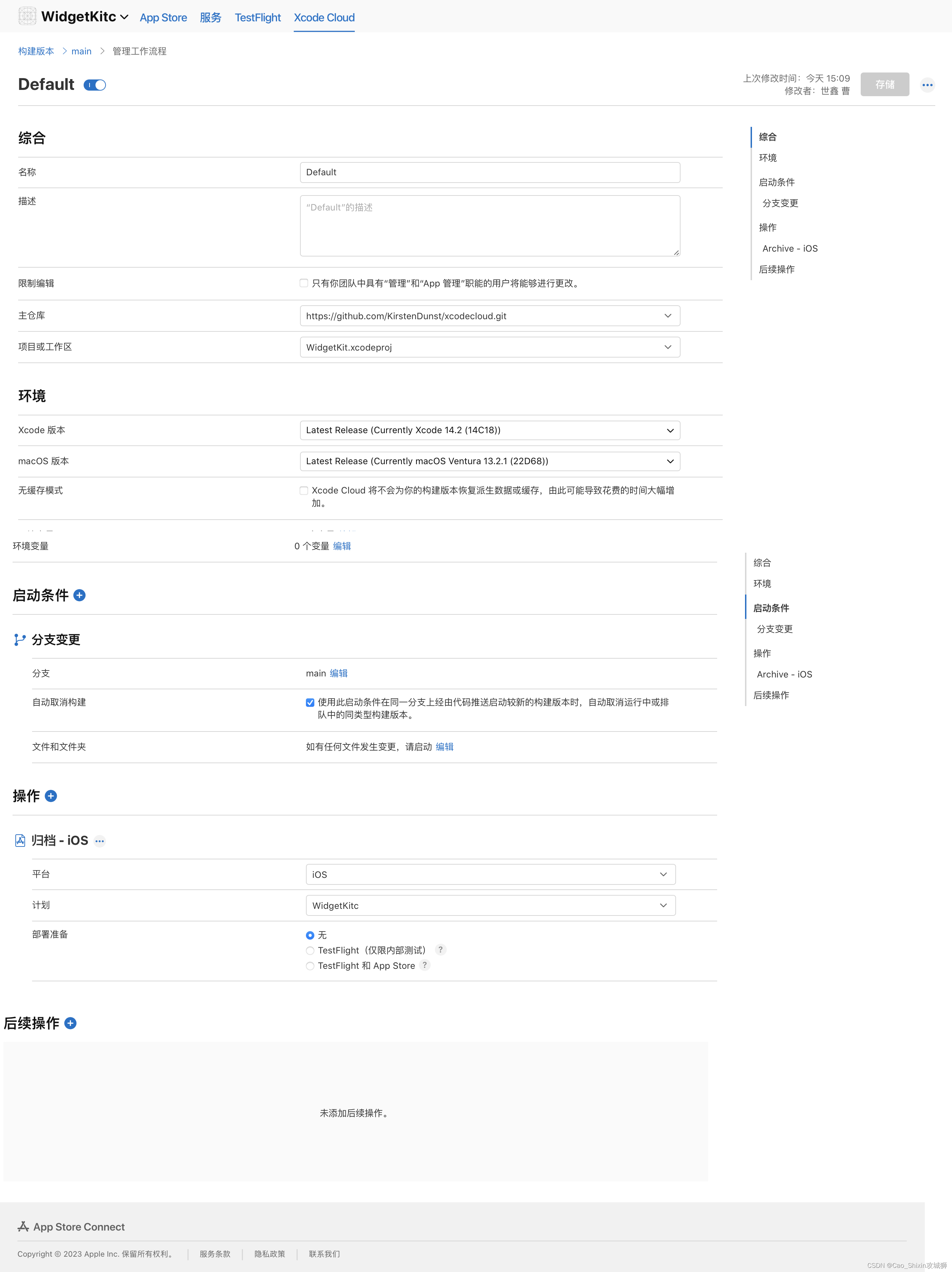 Xcode Cloud试用