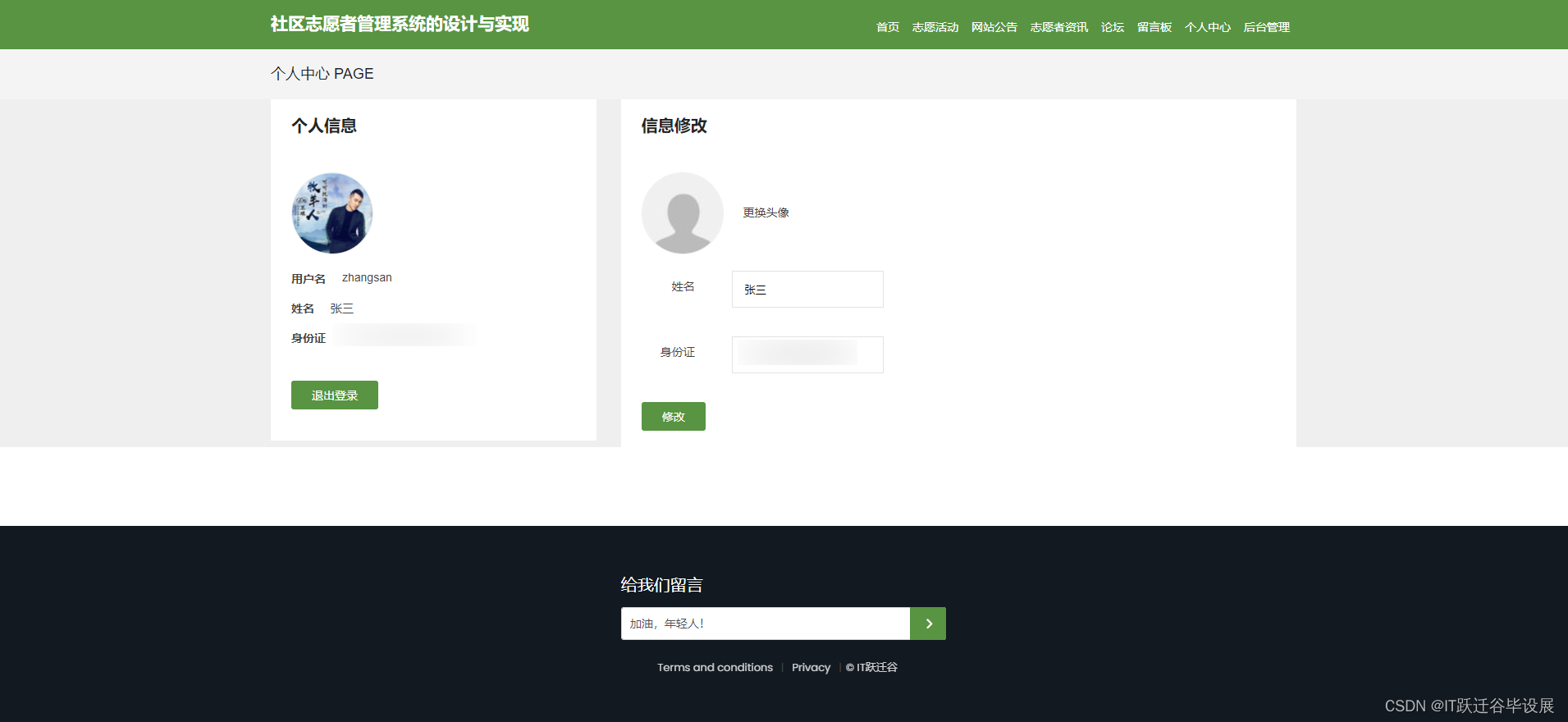 个人中心
