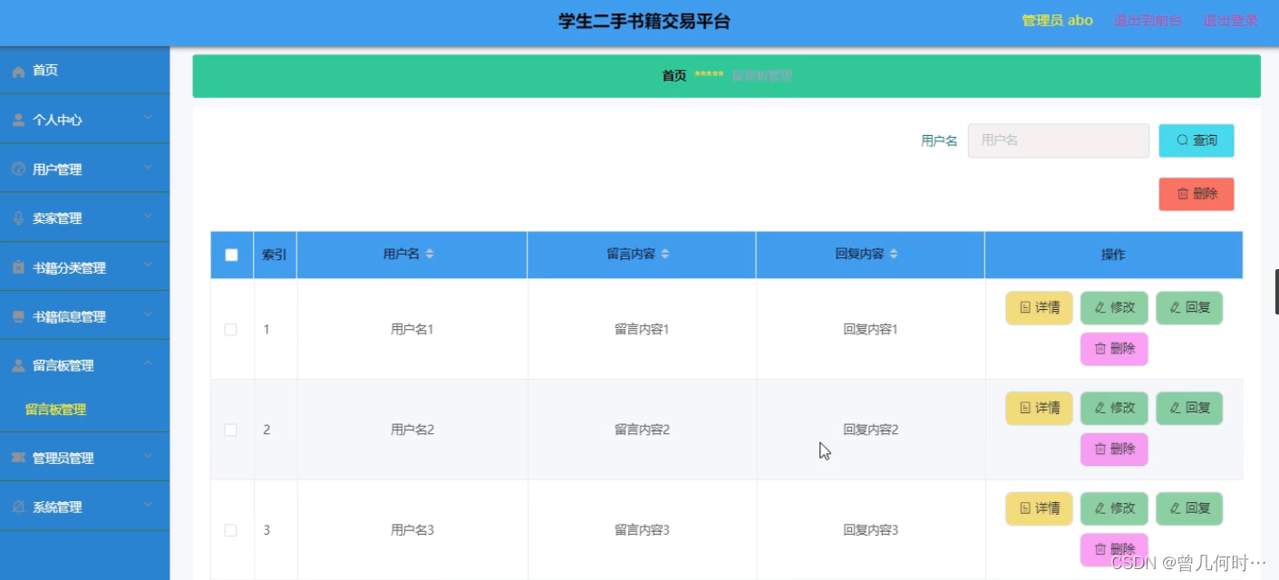 基于SSM的学生二手书籍交易平台的设计与实现