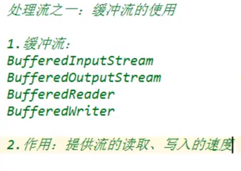 缓冲流的介绍
