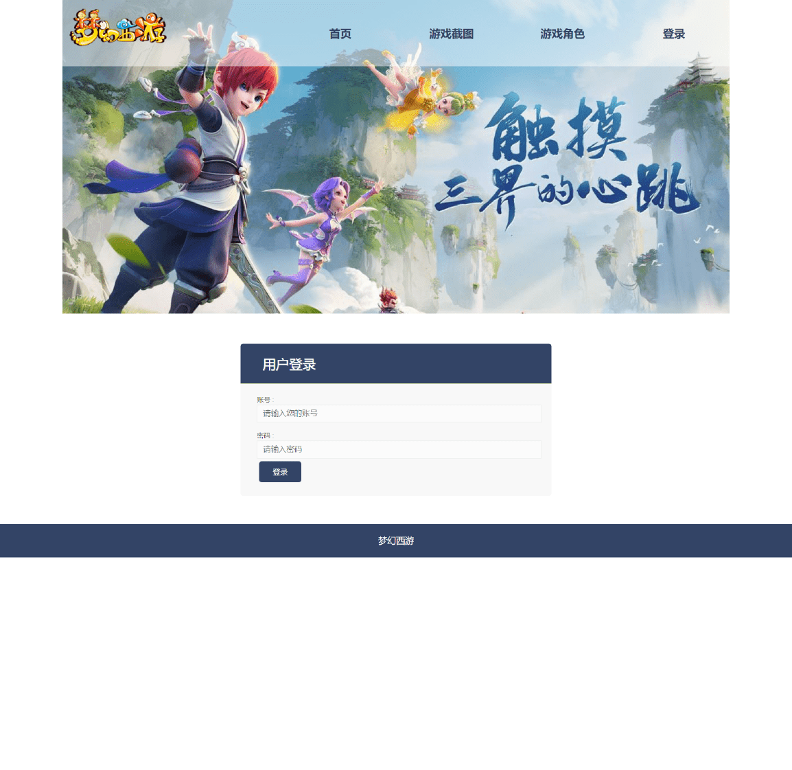 html学生个人网站作业设计:动漫网站设计——梦幻西游(15页) html css