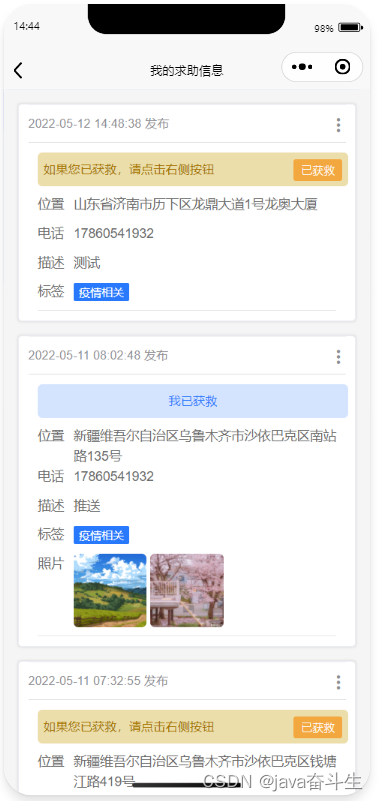 我发布的求助信息列表界面