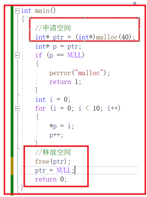 动态内存管理 ——C语言