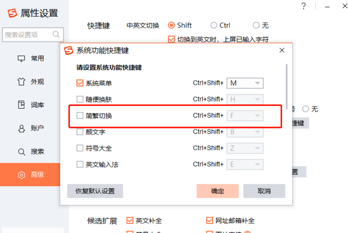 win 10简繁体切换快捷键_微软输入法繁体字切换快捷键-csdn博客