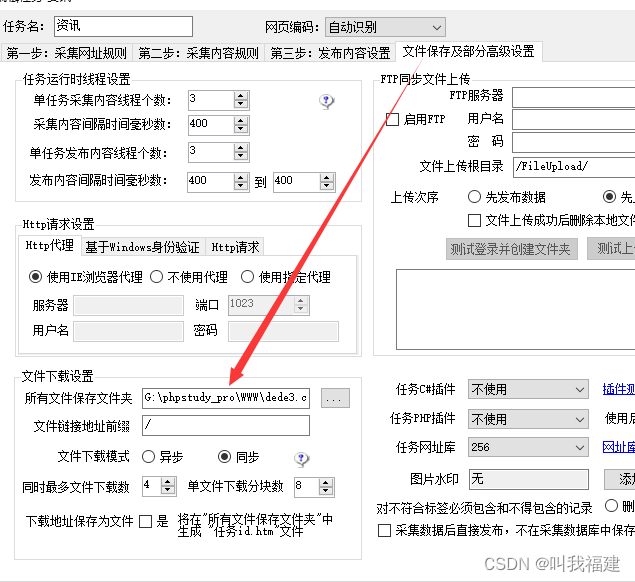 火车头采集下载图片的位置和URL地址的更换