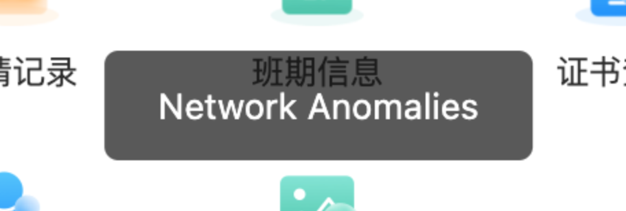 小程序提示 网络异常 Network Anomalies
