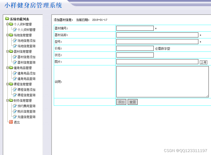 python基于PHP+MySQL的健身房管理系统