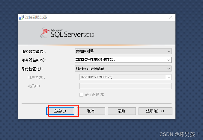 SQL Server 2012 下载与安装详细教程