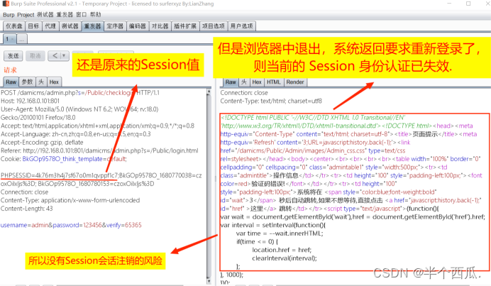 Web 攻防之业务安全：Session会话注销测试.