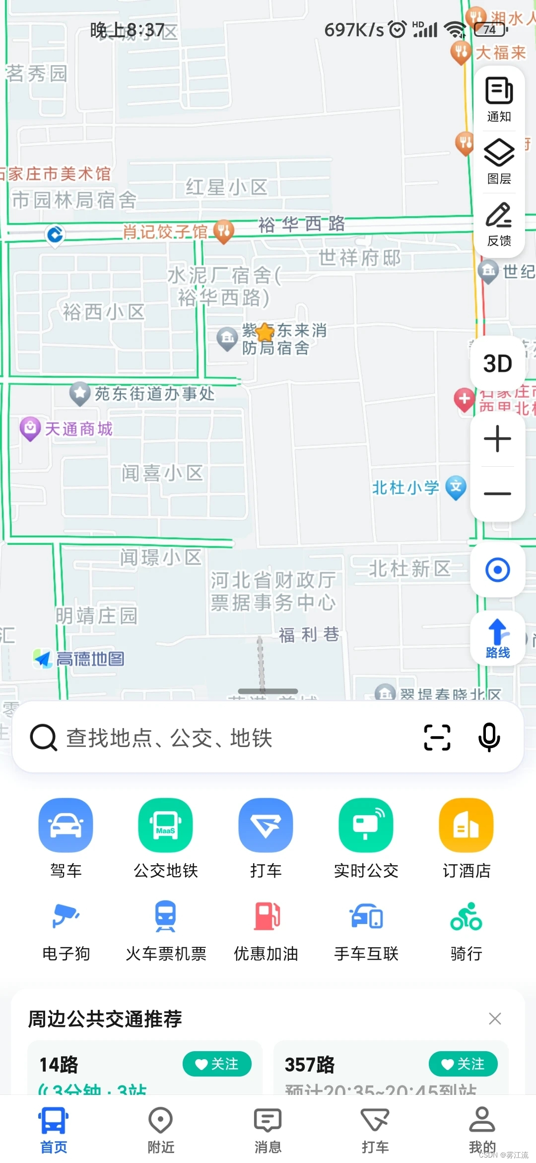 高德地图-小米14 Pro 定制版 v12.10.61.3021 简洁版