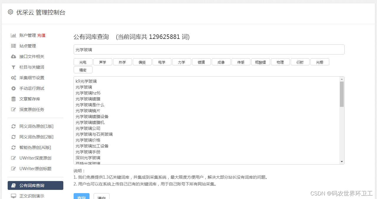提升网站排名必备神器——爱站网seo!