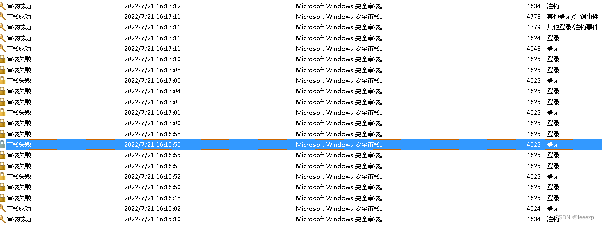 Windows系统日志分析_windows日志命令