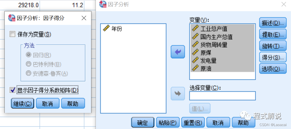 spss分析方法-因子分析（转载）