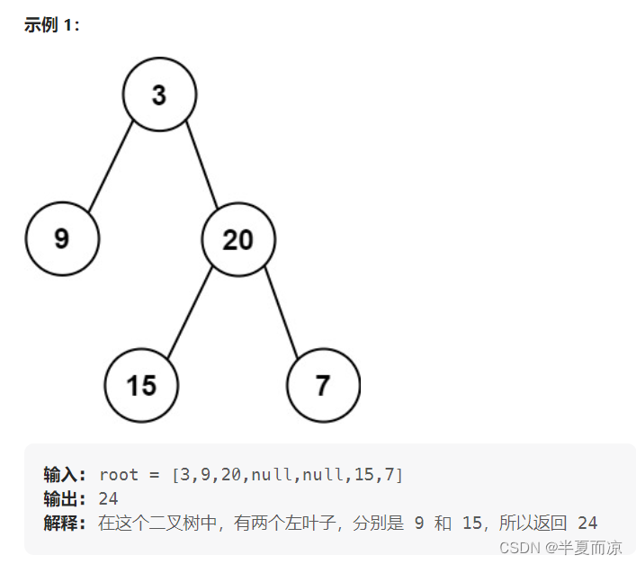 【二叉树part04】| 110.平衡二叉树、257.二叉树的所以路径、404.左叶子之和